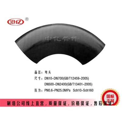 彎頭 DN250 φ273彎頭碳鋼管件對(duì)焊無(wú)縫沖壓——管件優(yōu)選指南